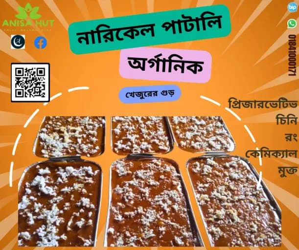 Coconut Khejur Gur (খেজুরের গুড় নারিকেল পাটালি) 1 Kg